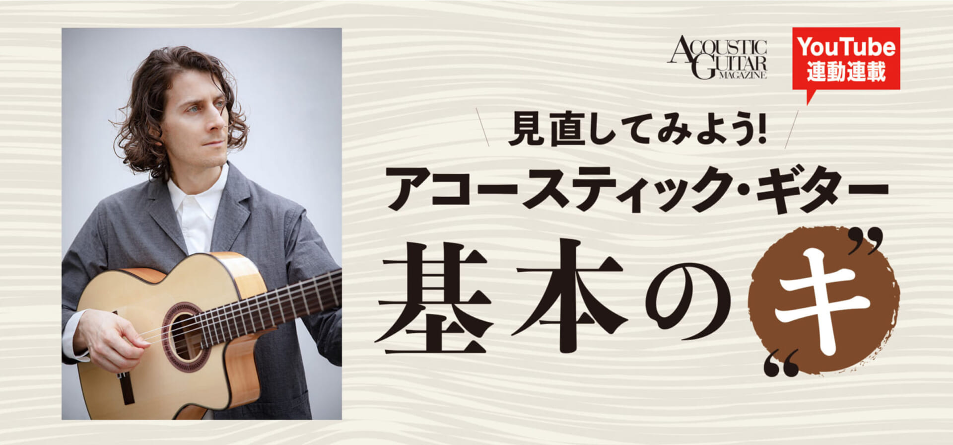 コード進行に沿ったメロディの作り方 『アコギで音楽理論講座』第12回 by ドクターキャピタル