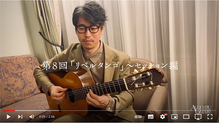 「リベルタンゴ」セッション編『フラメンコ・ギターじゃなきゃダメなんですか？』 第8回 by 沖仁