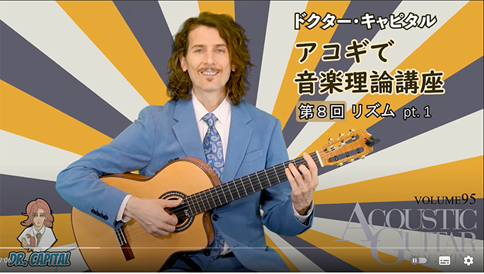 リズムPt.1『アコギで音楽理論講座』第8回 by ドクターキャピタル