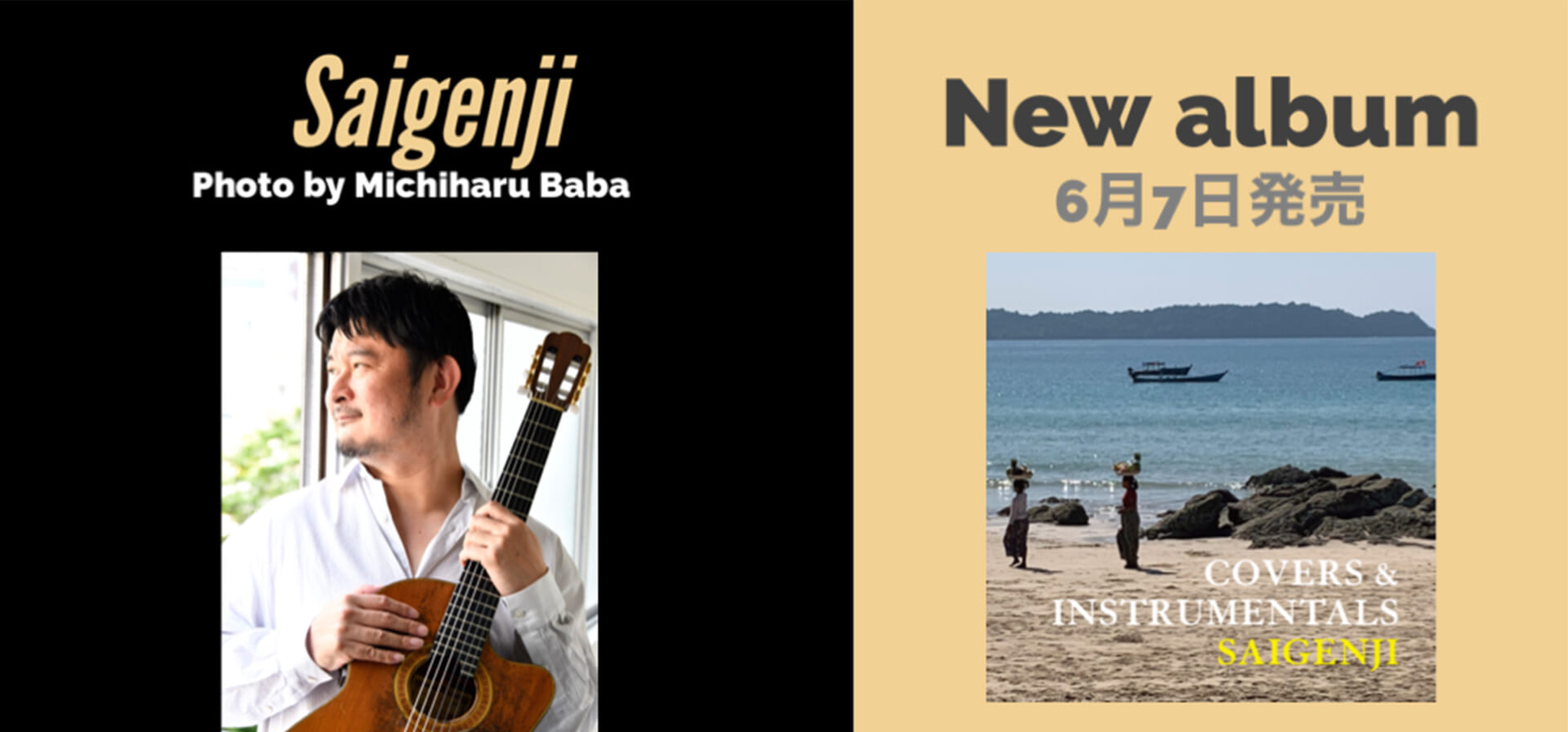Saigenjiの5年ぶりの新譜『COVERS & INSTRUMENTALS』、6月7日にリリース決定