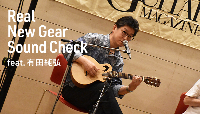 Real New Gear Sound Check feat.有田純弘 Vol.3動画