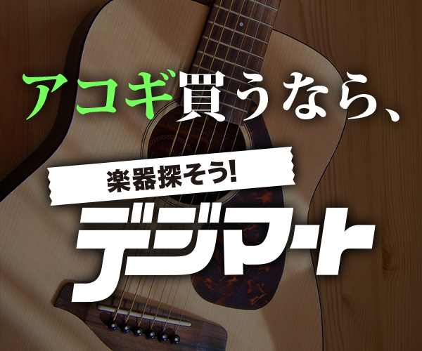 デジマート