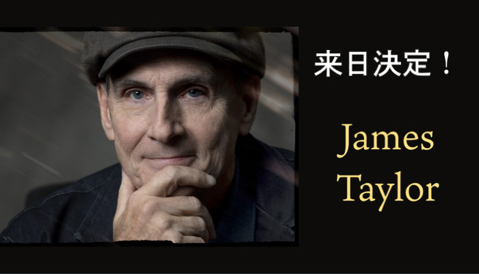 ジェイムス・テイラー、4月6日に一夜限りの来日公演が決定！【ショート動画あり】