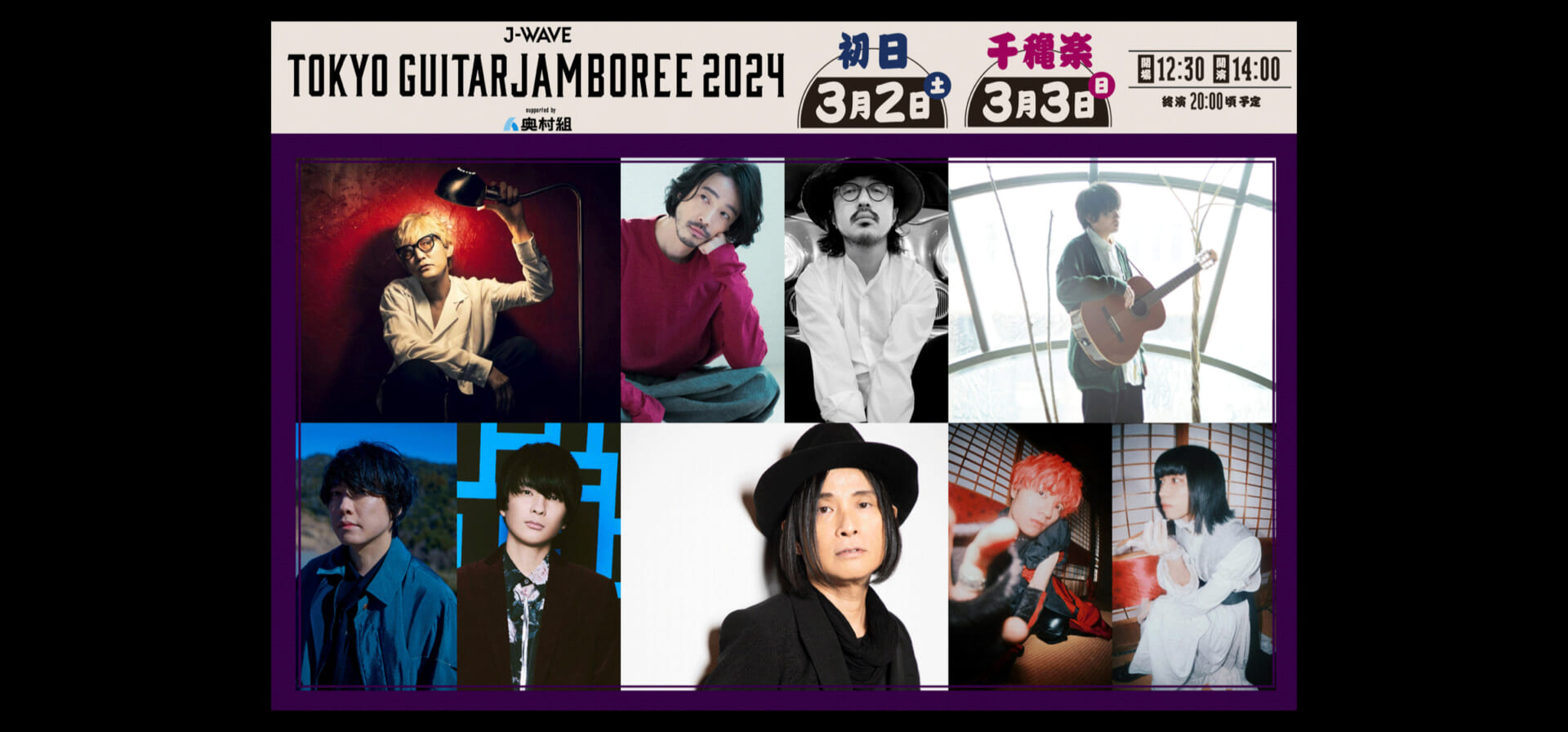ギター弾き語りフェス、ギタージャンボリー2024開催決定！