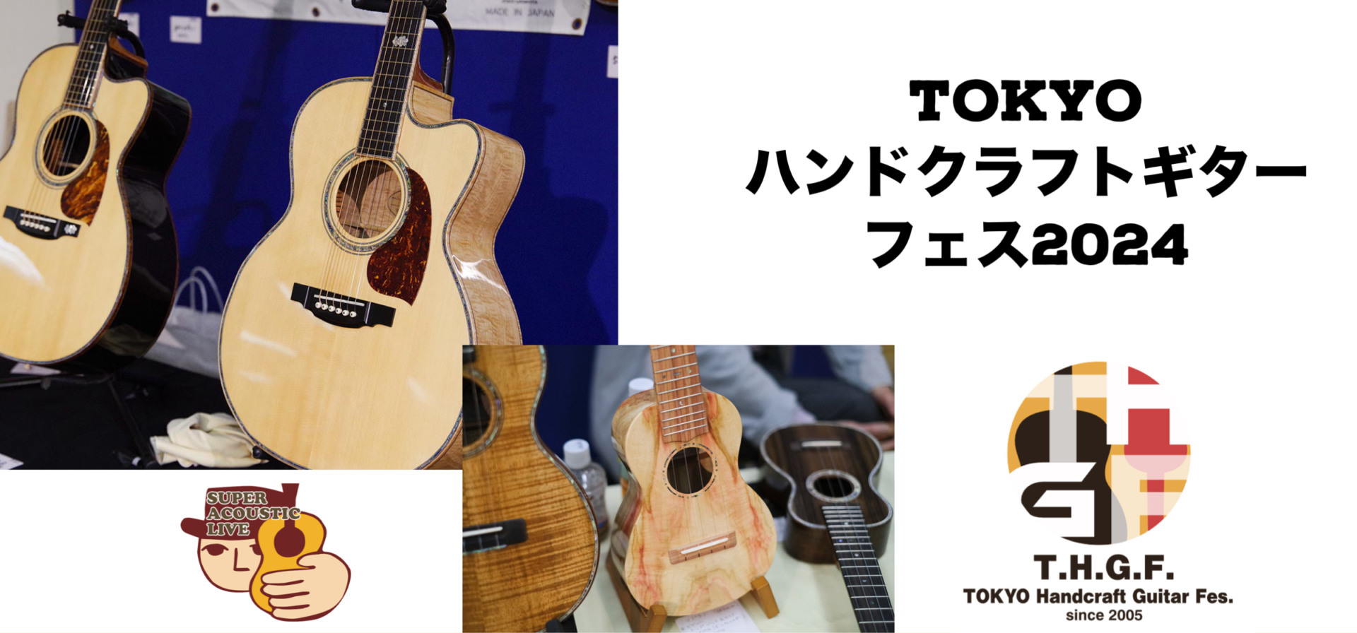 TOKYOハンドクラフトギターフェス2024、5月25日〜26日に開催決定