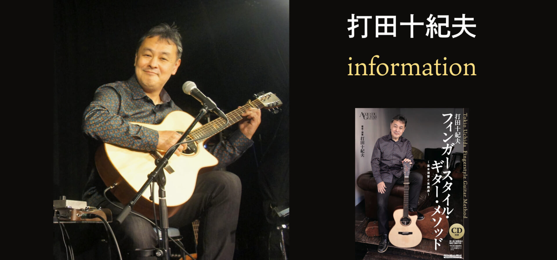 打田十紀夫ツアー情報＆教本リリース（プロモーション動画あり）
