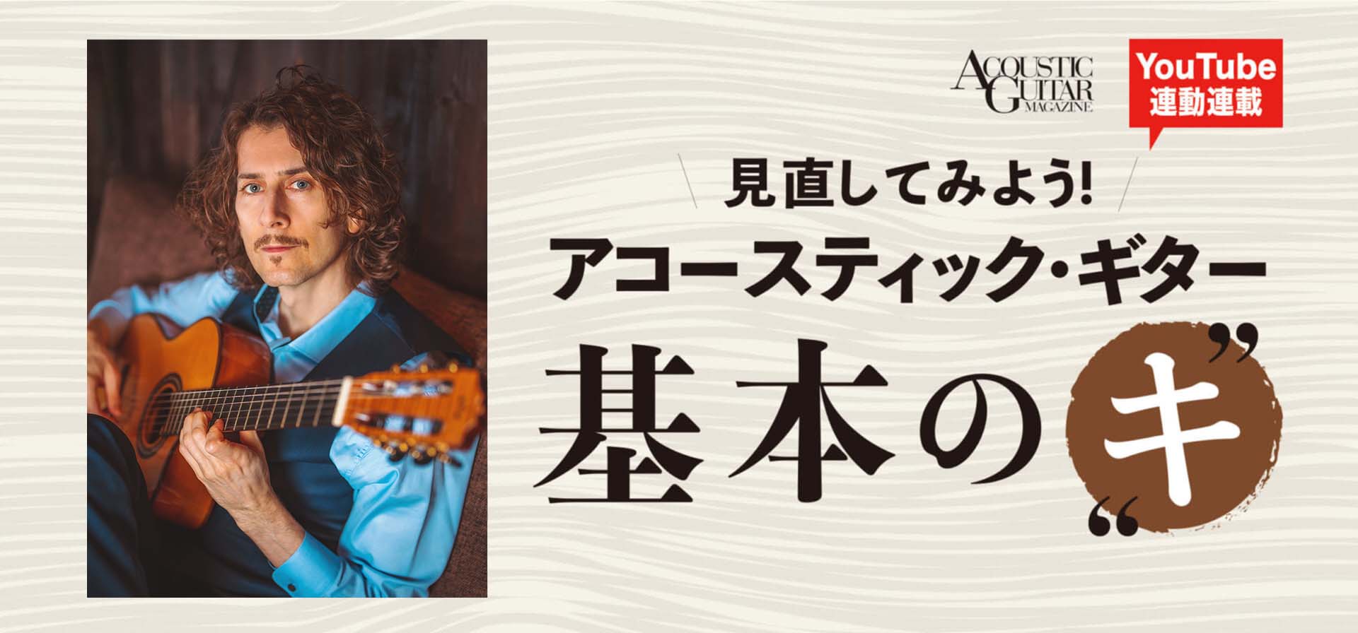 メロディック・シーケンス『アコギで音楽理論講座』第20回 by ドクターキャピタル