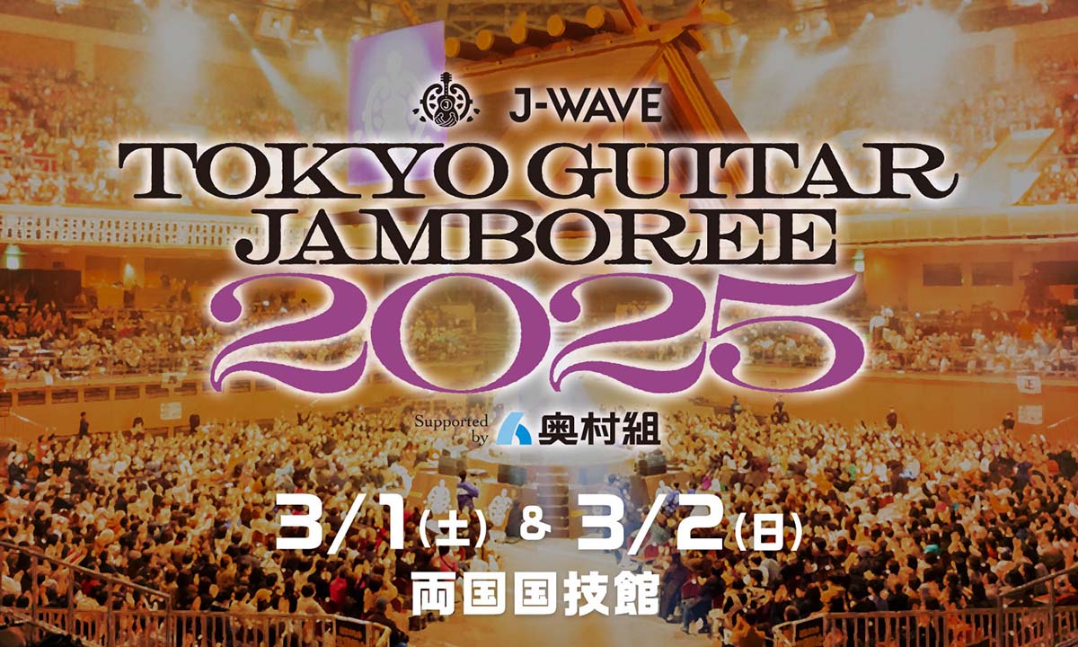 “J-WAVE TOKYO GUITAR JAMBOREE 2025 supported by 奥村組”