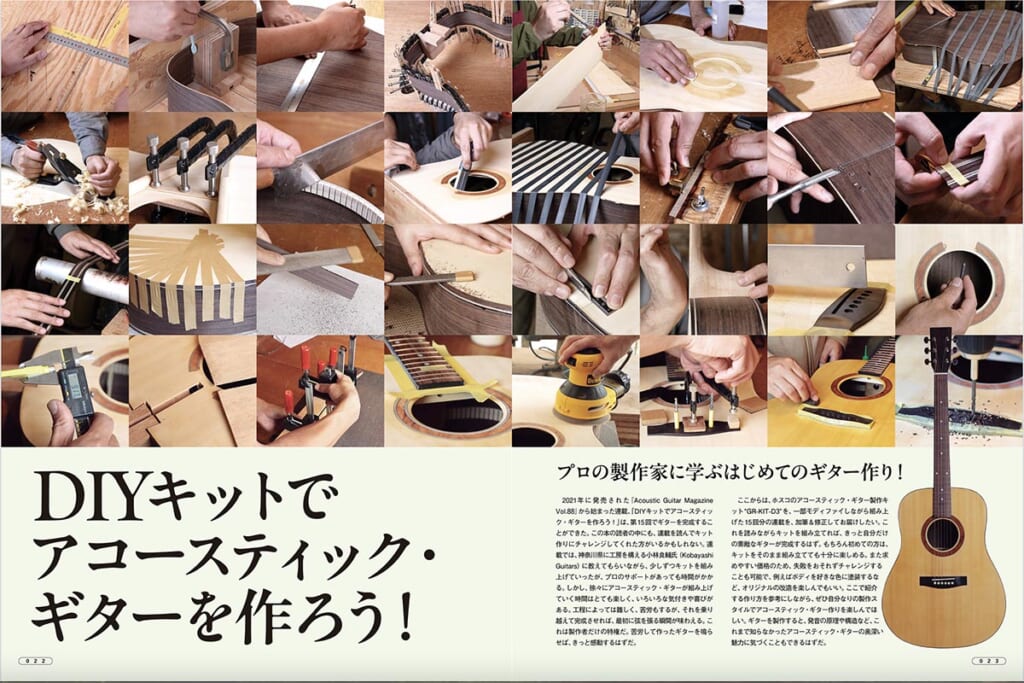 「DIYキットでアコースティック・ギターを作ろう!」