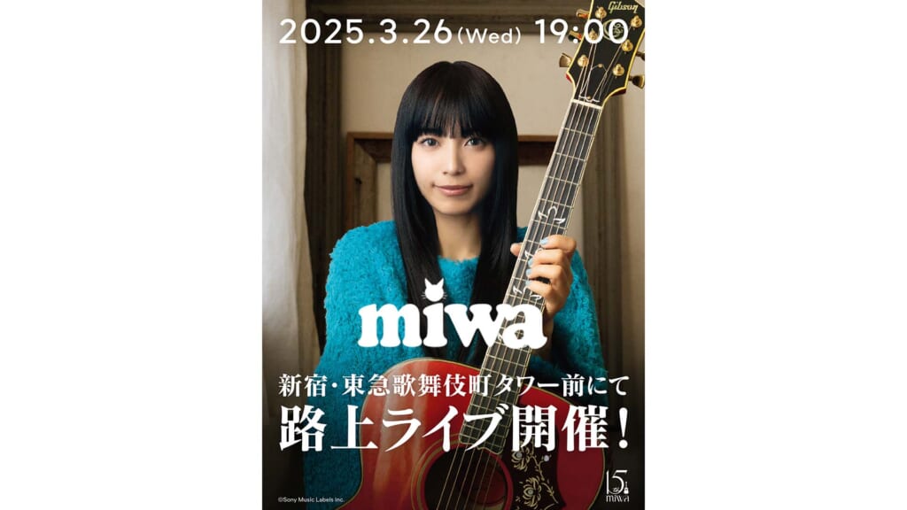 miwaがデビュー15周年記念のベスト・アルバム発売日に東京・新宿にてフリー・ライブを開催