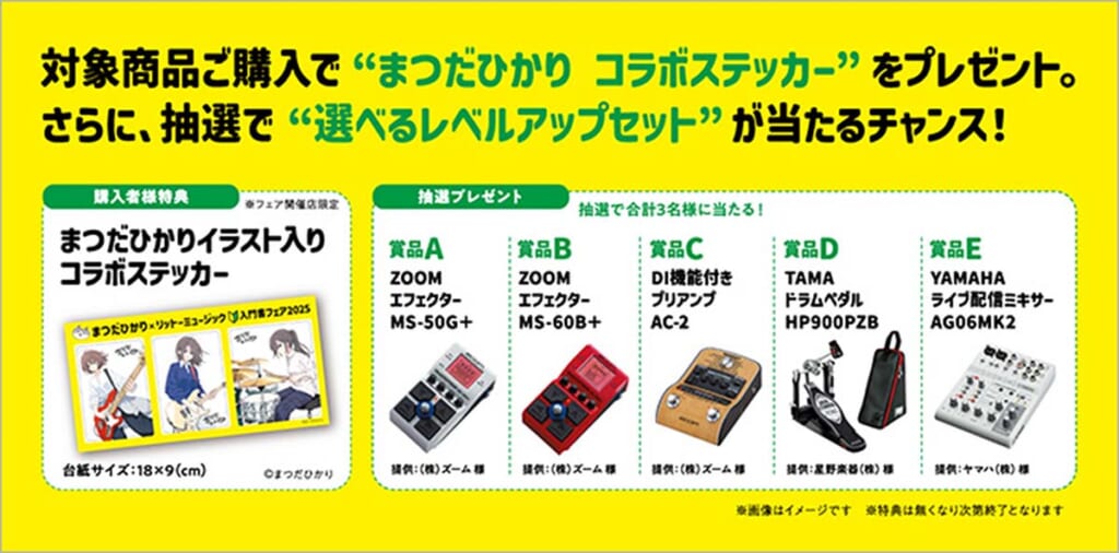 “選べるレベルアップセット”ラインナップ