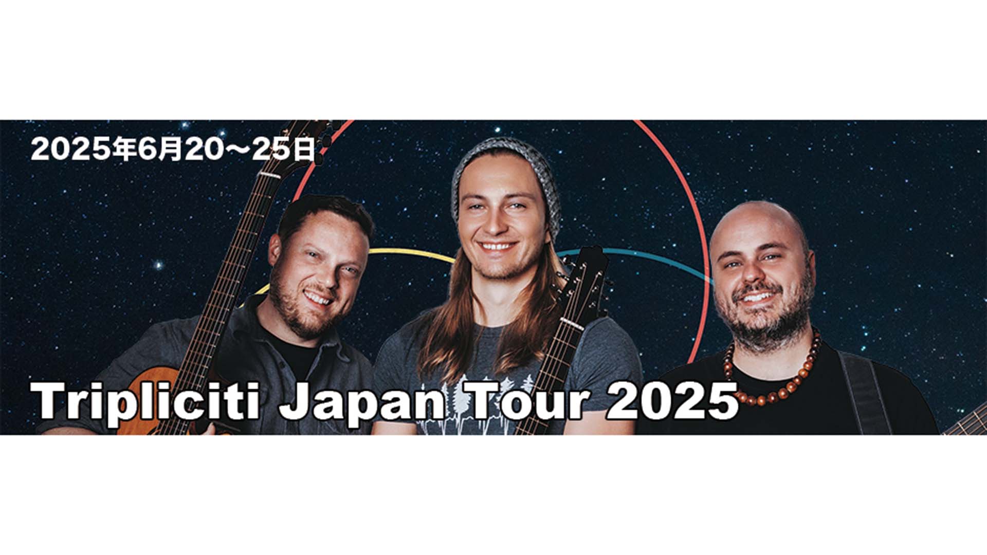 アンディ・マッキーを擁するアコギ・トリオ“Tripliciti”が日本ツアーを6月より開催！