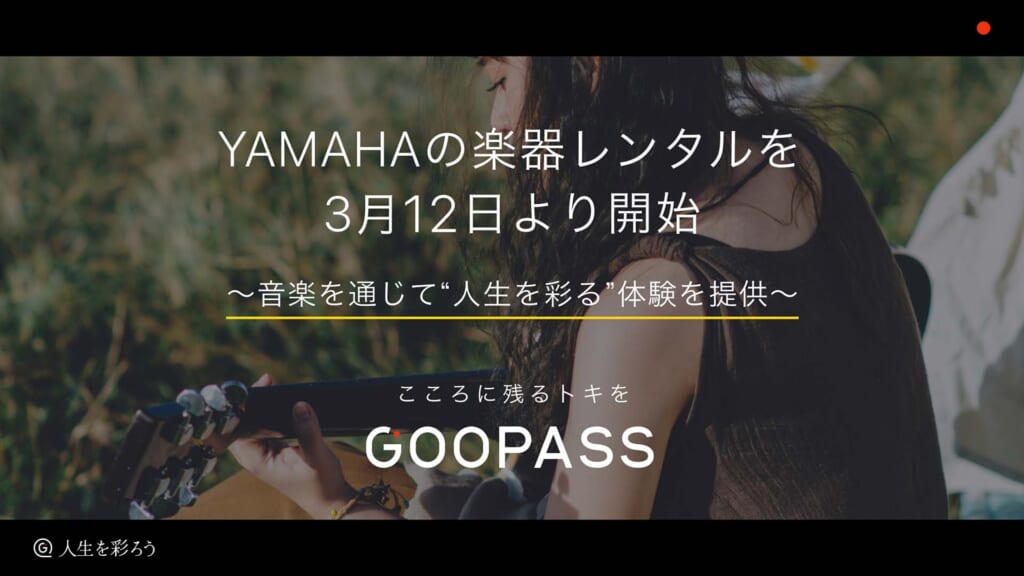 撮影機材レンタル・サイト“GOOPASS”が、ヤマハのサイレント・ギターSLG200SNT02のレンタルを開始！