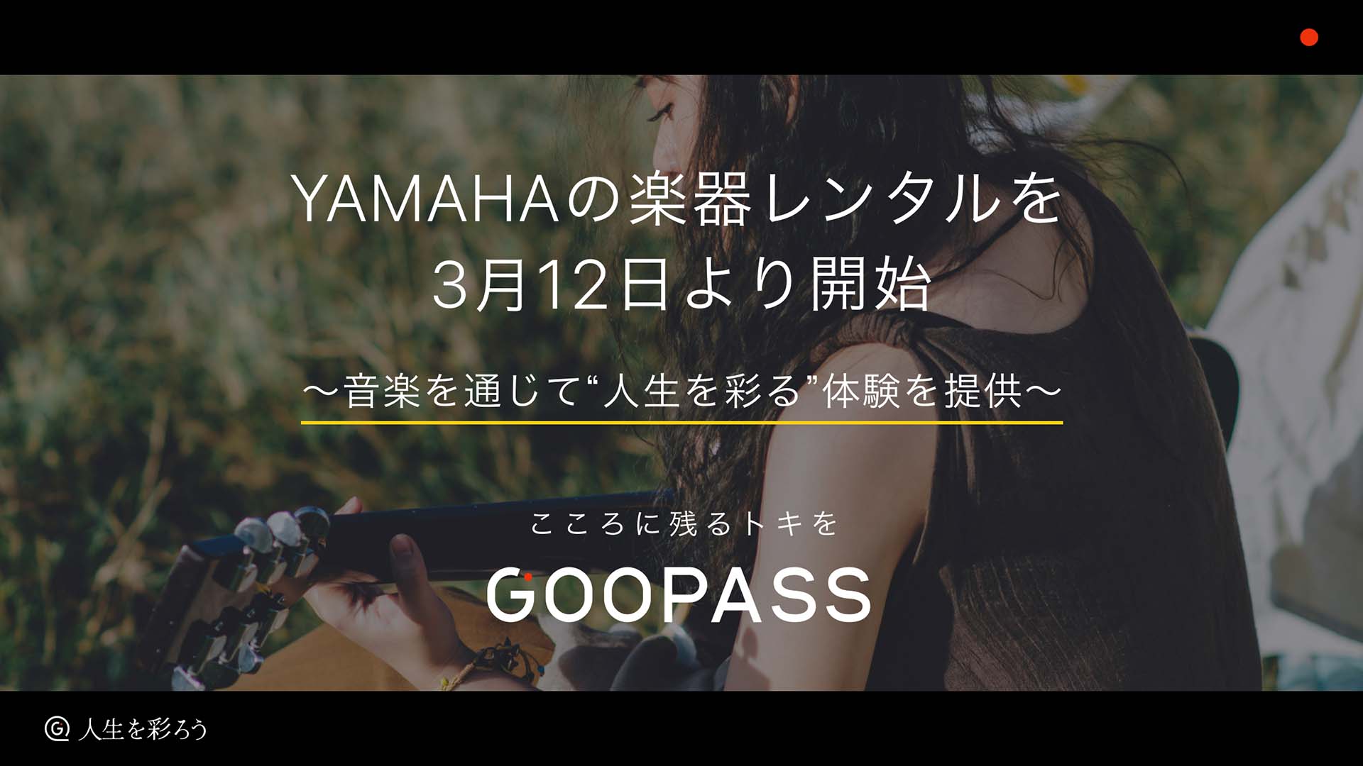 撮影機材レンタル・サイト“GOOPASS”が、ヤマハのサイレント・ギターSLG200SNT02のレンタルを開始！