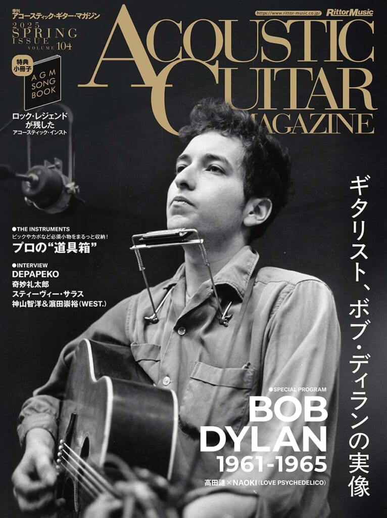 アコースティック・ギター・マガジンVol.104