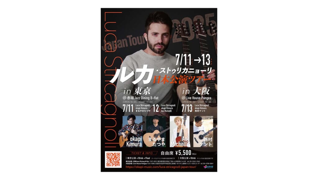 ギタリストのルカ・ストゥリカニョーリが初の来日ツアーを7月に開催