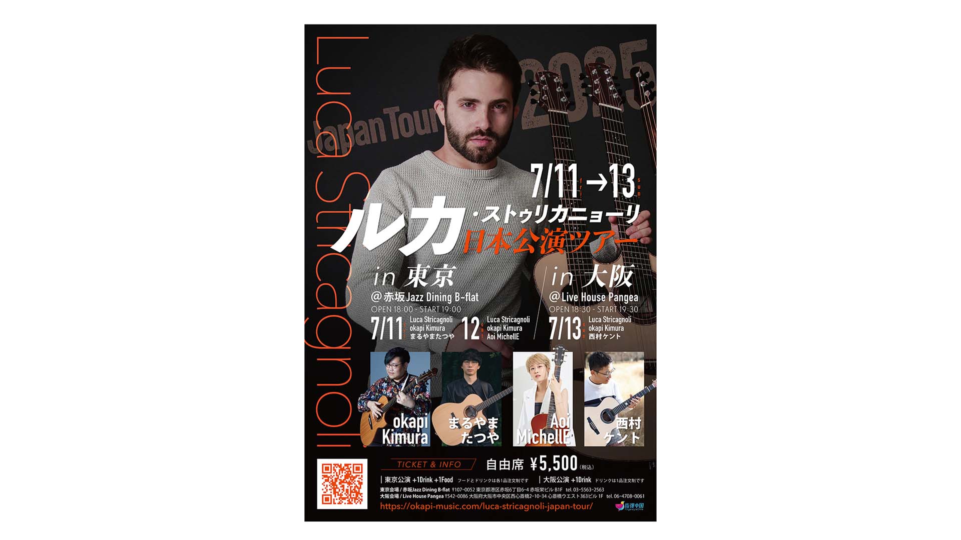 ギタリストのルカ・ストゥリカニョーリが初の来日ツアーを7月に開催