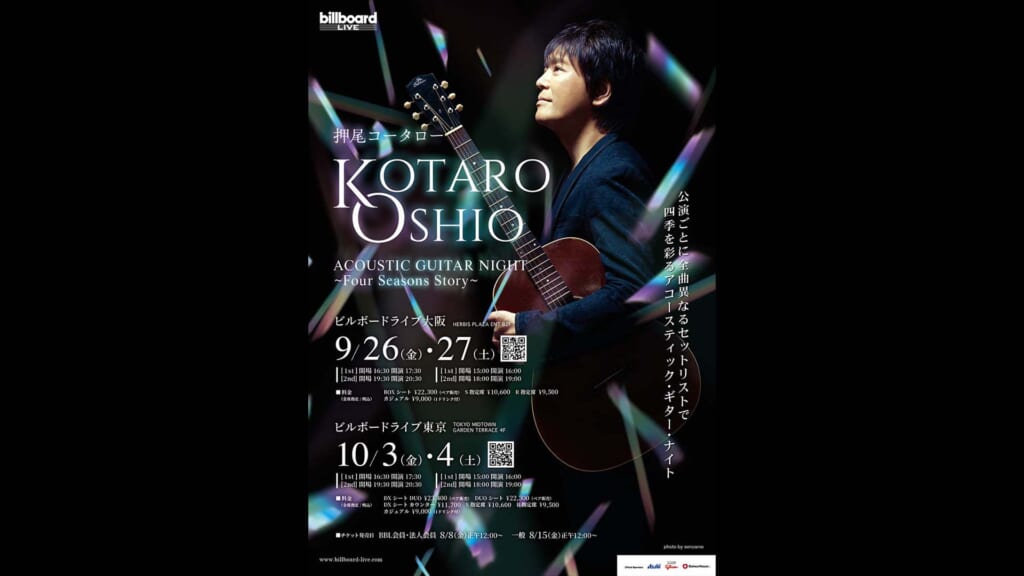 押尾コータローが“四季を彩る”ライブ・ツアーをビルボード大阪／東京で9月に開催