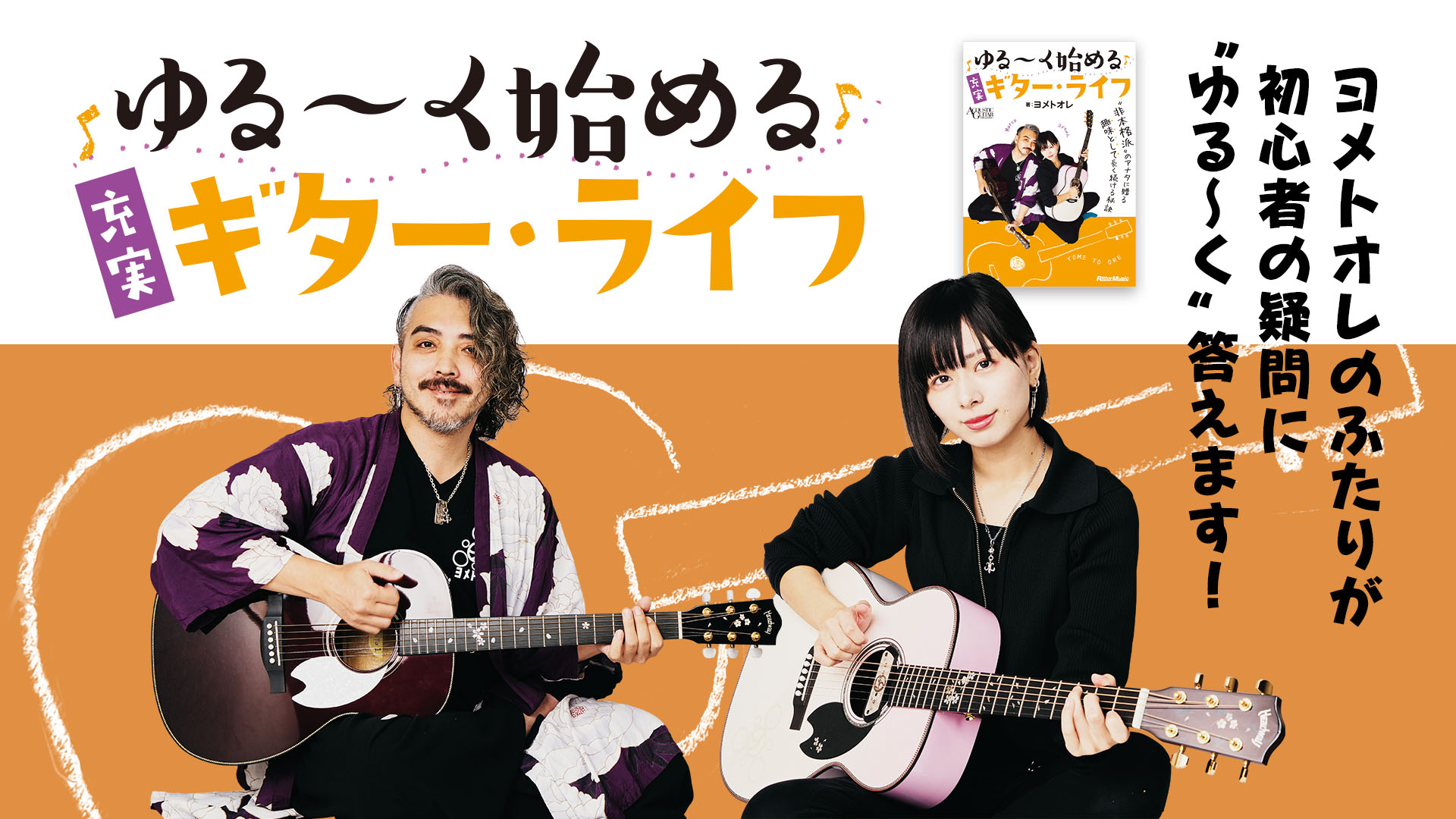 ギターの日々のメインテナンスは何をやれば？｜『ゆる〜く始める充実ギター・ライフ』by ヨメトオレ