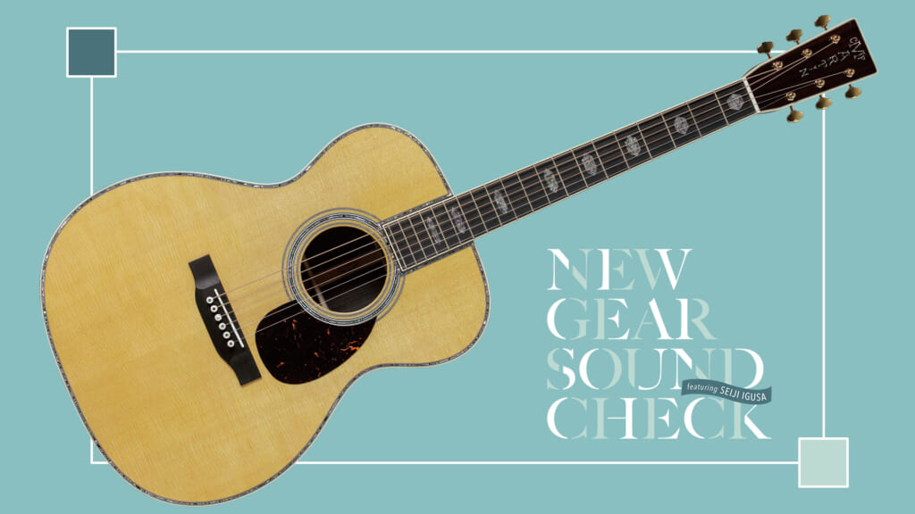 MARTIN／OM-45｜NEW GEAR SOUND CHECK featuring Seiji Igusa - 2025 AUTUMN -