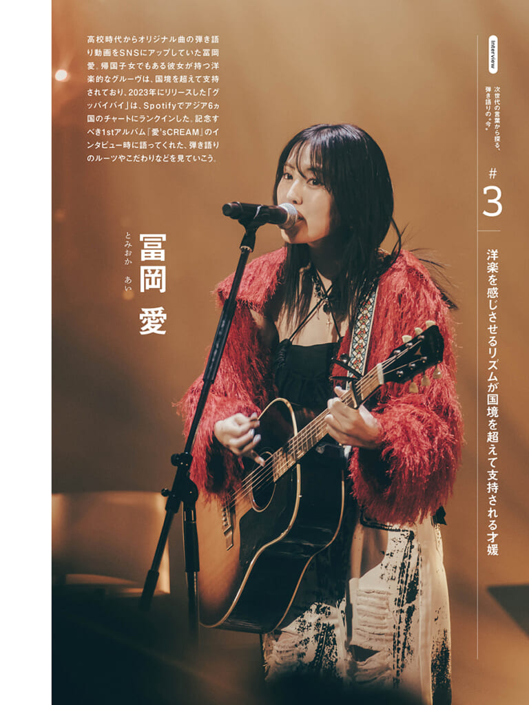 冨岡 愛