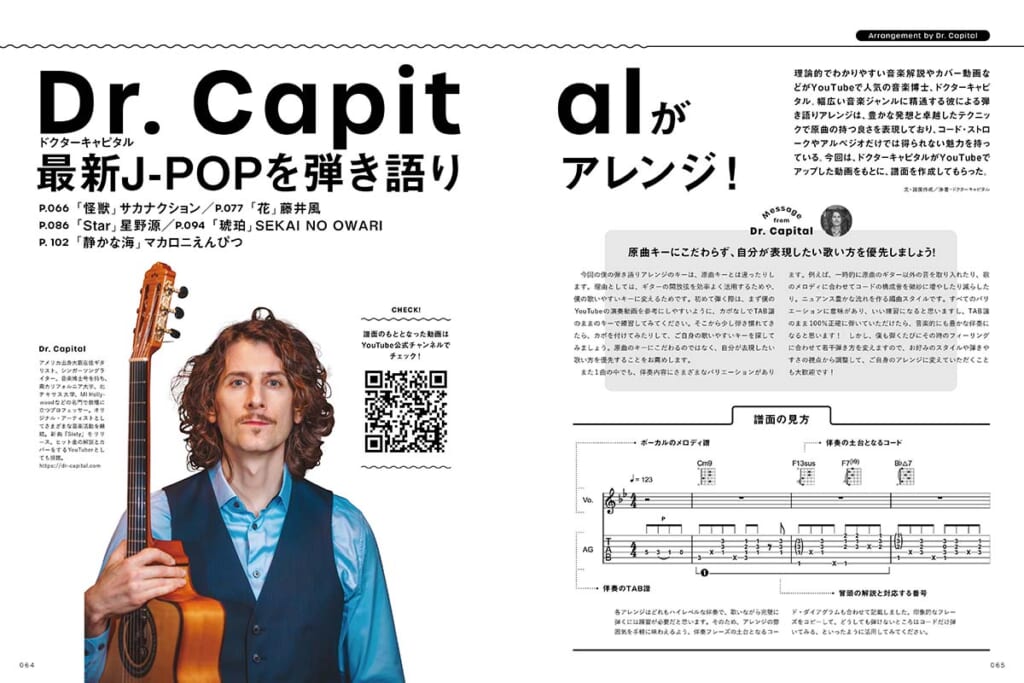 ドクターキャピタルが最新J-POPを弾き語りアレンジ!