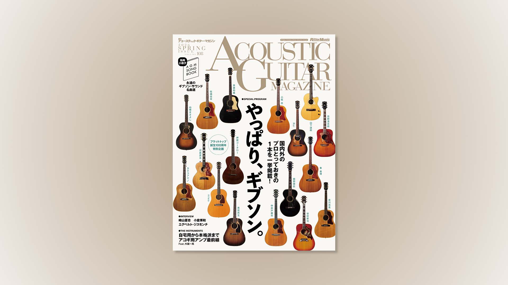 特集：やっぱり、ギブソン。｜アコースティック・ギター・マガジン2026年6月号 Vol.108